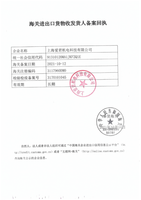 进出口资质